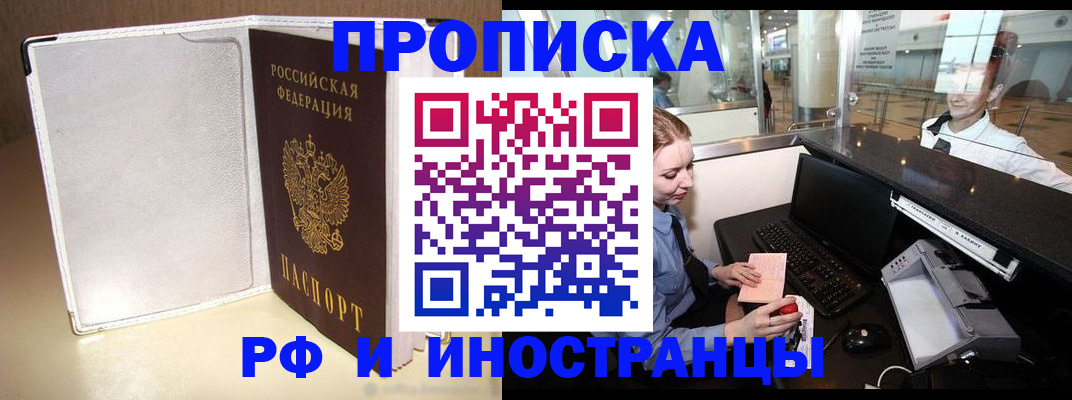 временная регистрация купить в Астраханской области