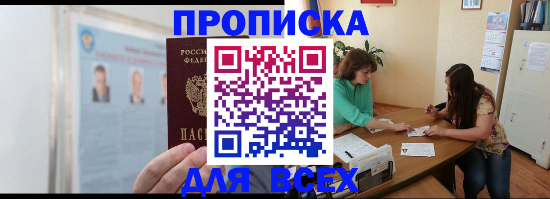 временная регистрация для всех в Астраханской области
